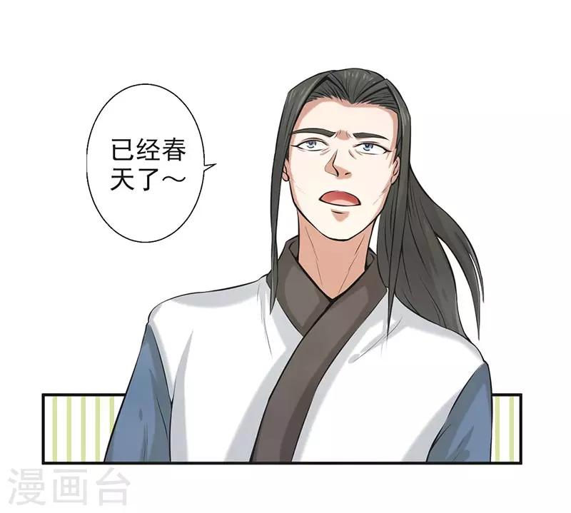 🍚修仙奇葩录 第64话 第21页