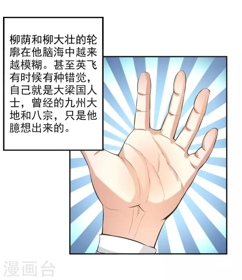 🍚修仙奇葩录 第64话 第22页
