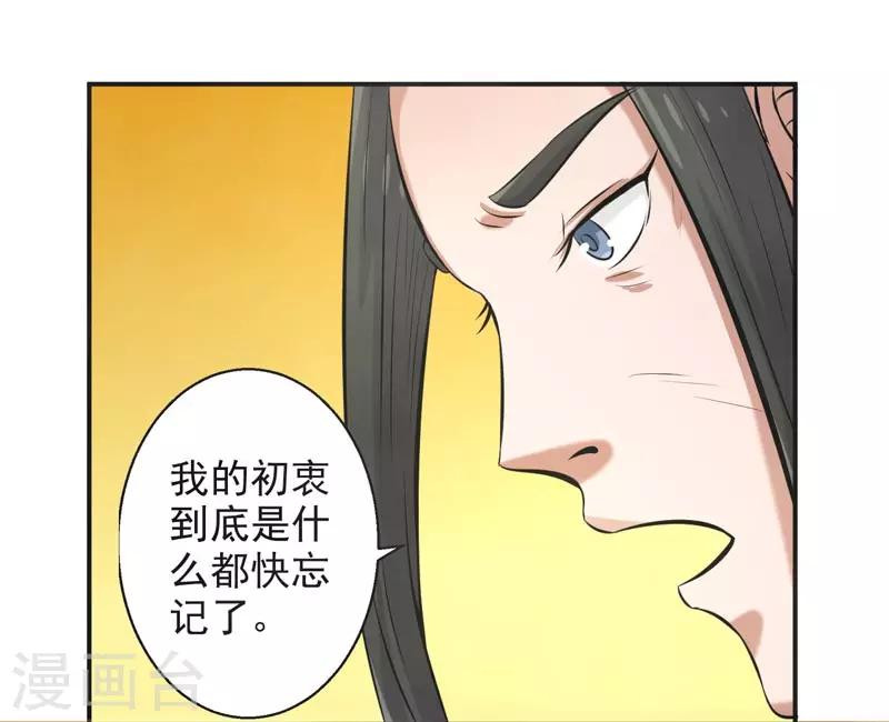 🍚修仙奇葩录 第64话 第23页