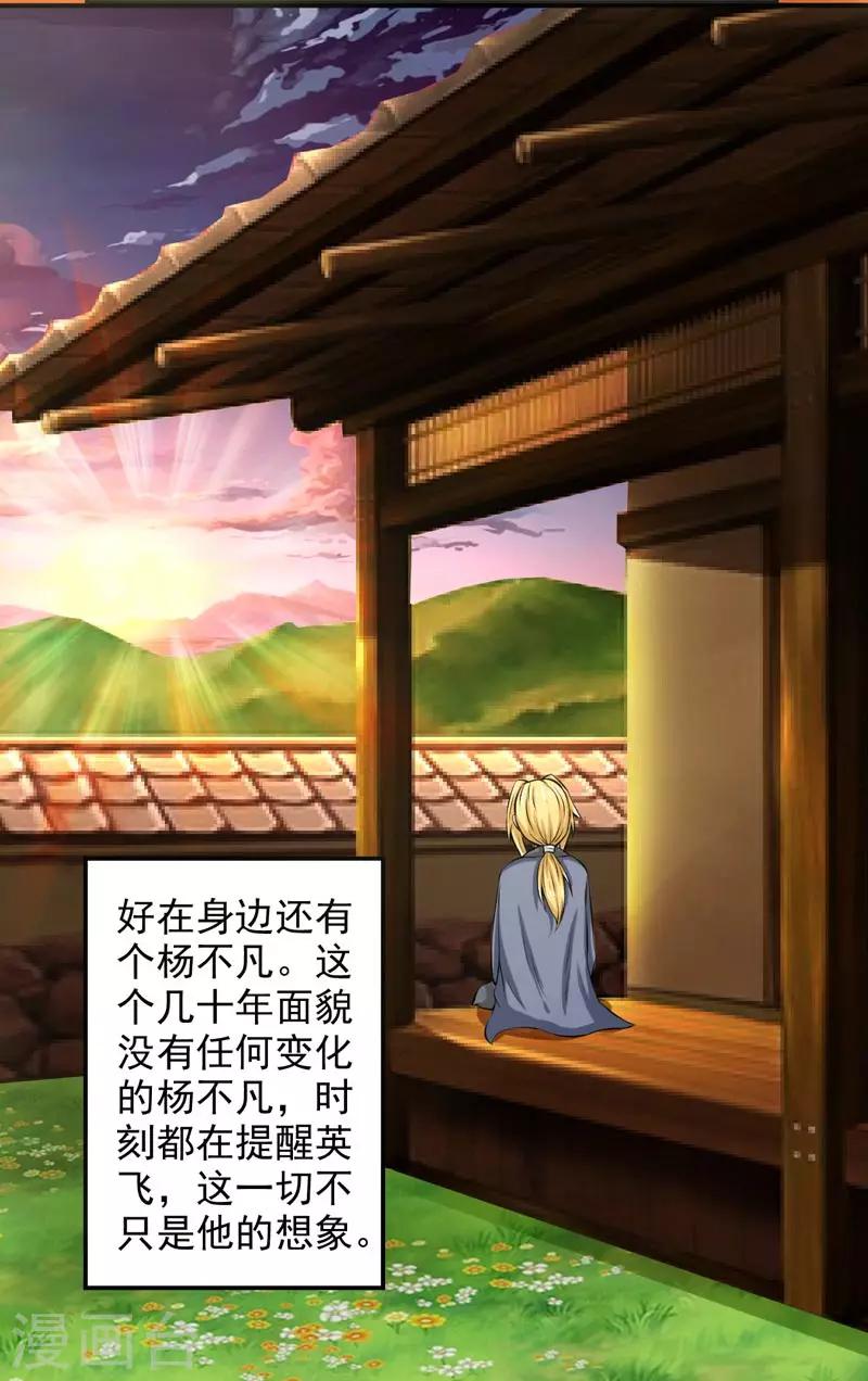 🍚修仙奇葩录 第64话 第24页