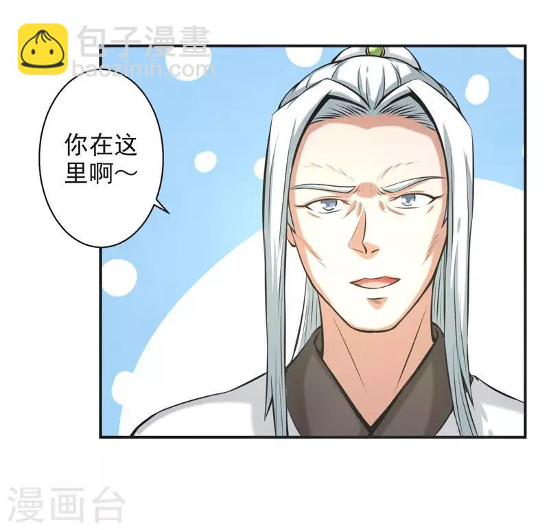 🍚修仙奇葩录 第64话 第27页