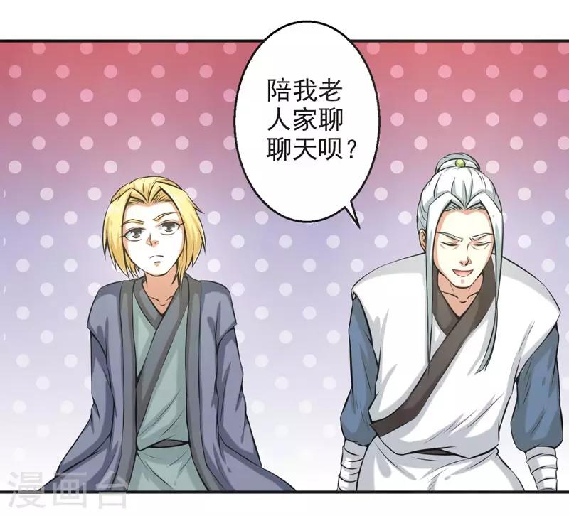 🍚修仙奇葩录 第64话 第29页