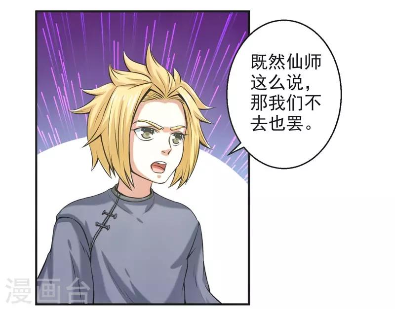 🍚修仙奇葩录 第64话 第3页