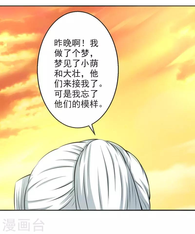 🍚修仙奇葩录 第64话 第30页