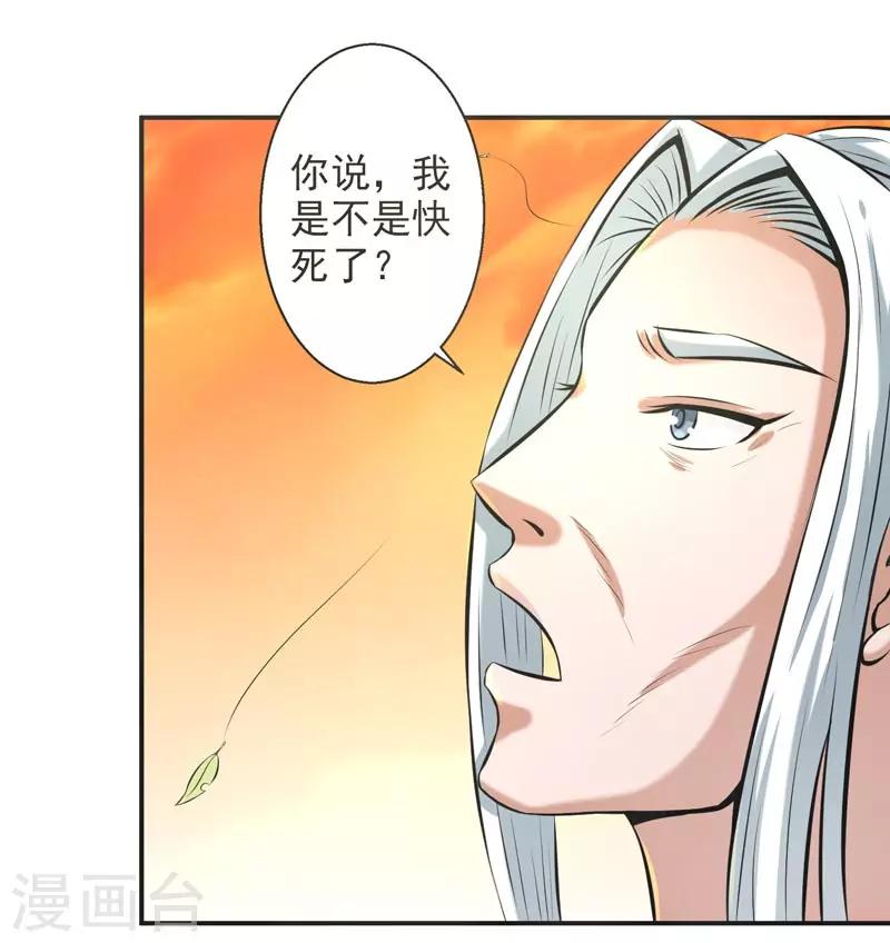 🍚修仙奇葩录 第64话 第31页
