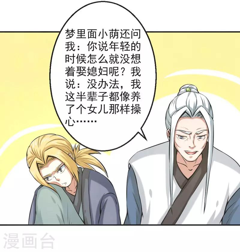 🍚修仙奇葩录 第64话 第32页