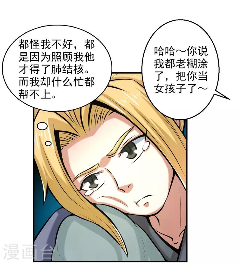 🍚修仙奇葩录 第64话 第33页