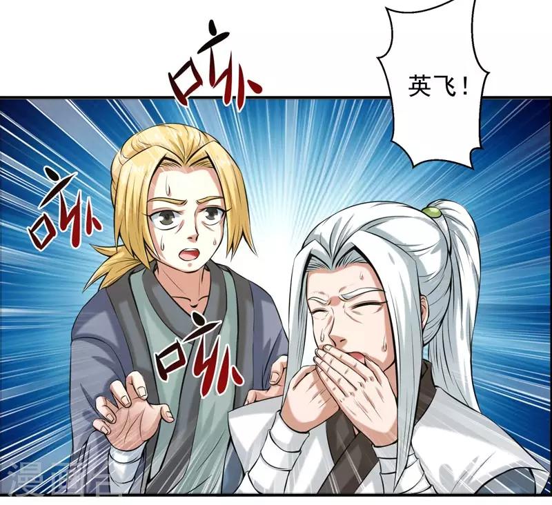 🍚修仙奇葩录 第64话 第35页
