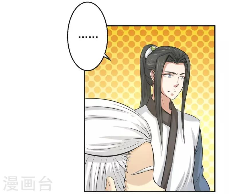🍚修仙奇葩录 第64话 第4页