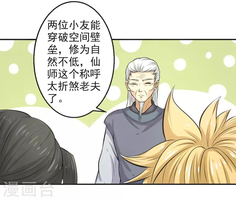 🍚修仙奇葩录 第64话 第5页