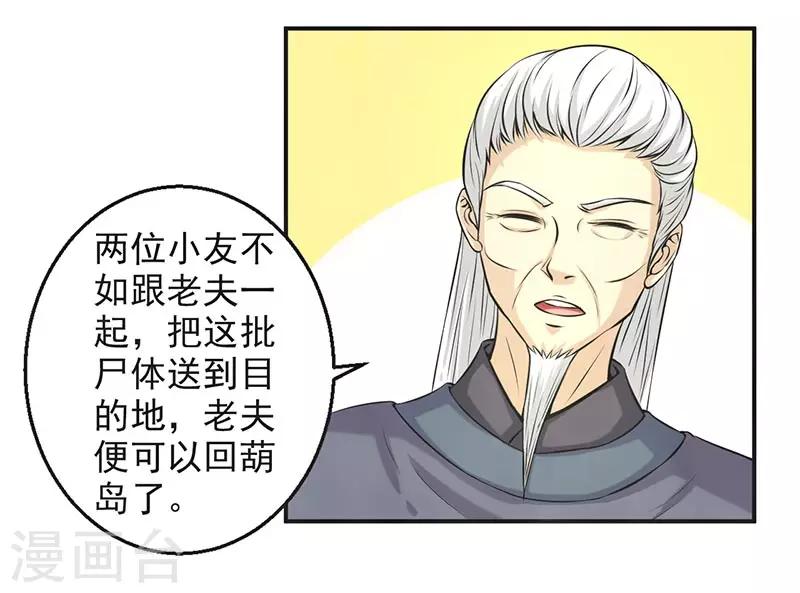 🍚修仙奇葩录 第64话 第6页
