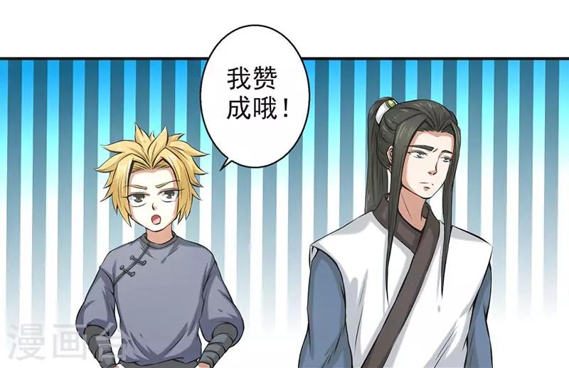 🍚修仙奇葩录 第64话 第7页