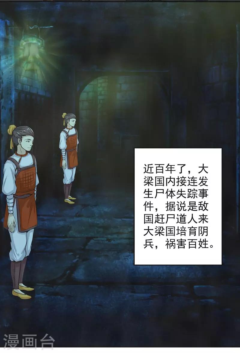 🍚修仙奇葩录 第64话 第8页