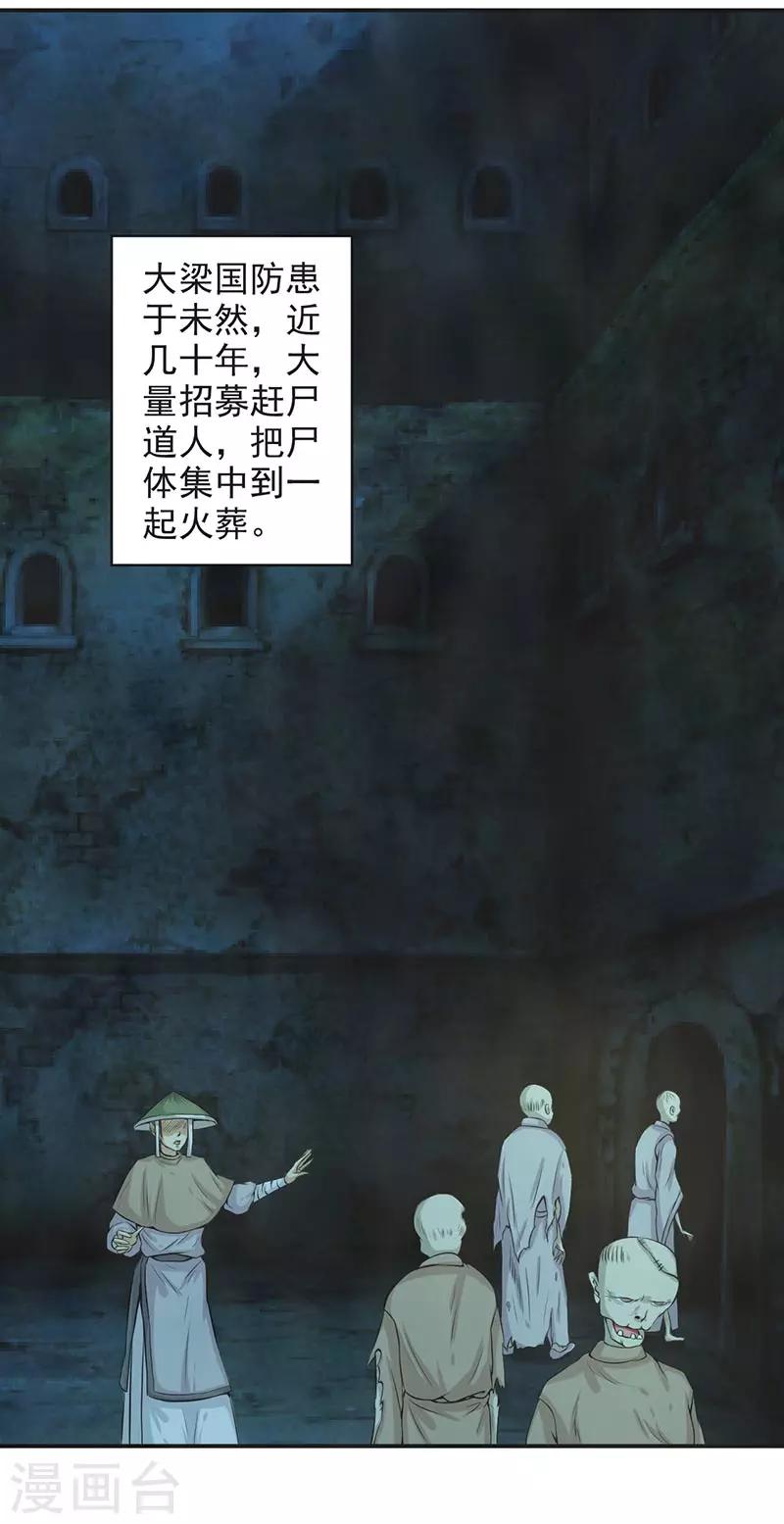 🍚修仙奇葩录 第64话 第9页