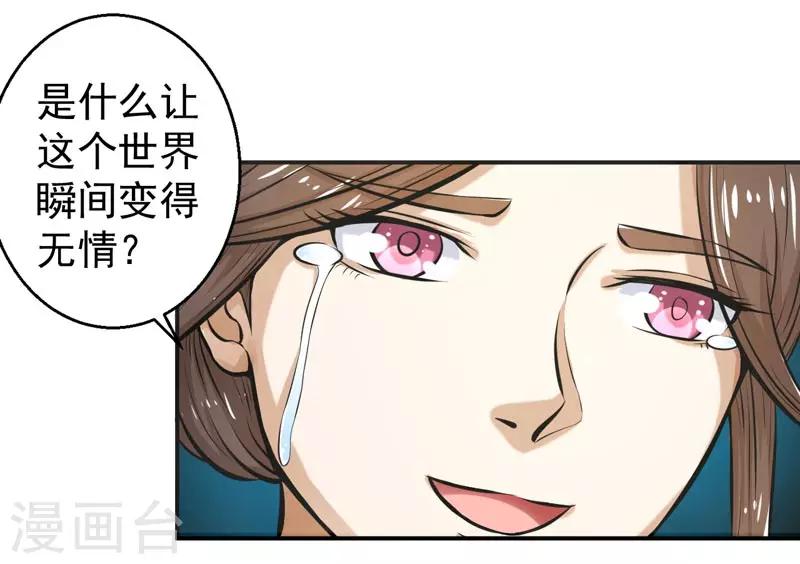 🍚修仙奇葩录 第66话 第11页
