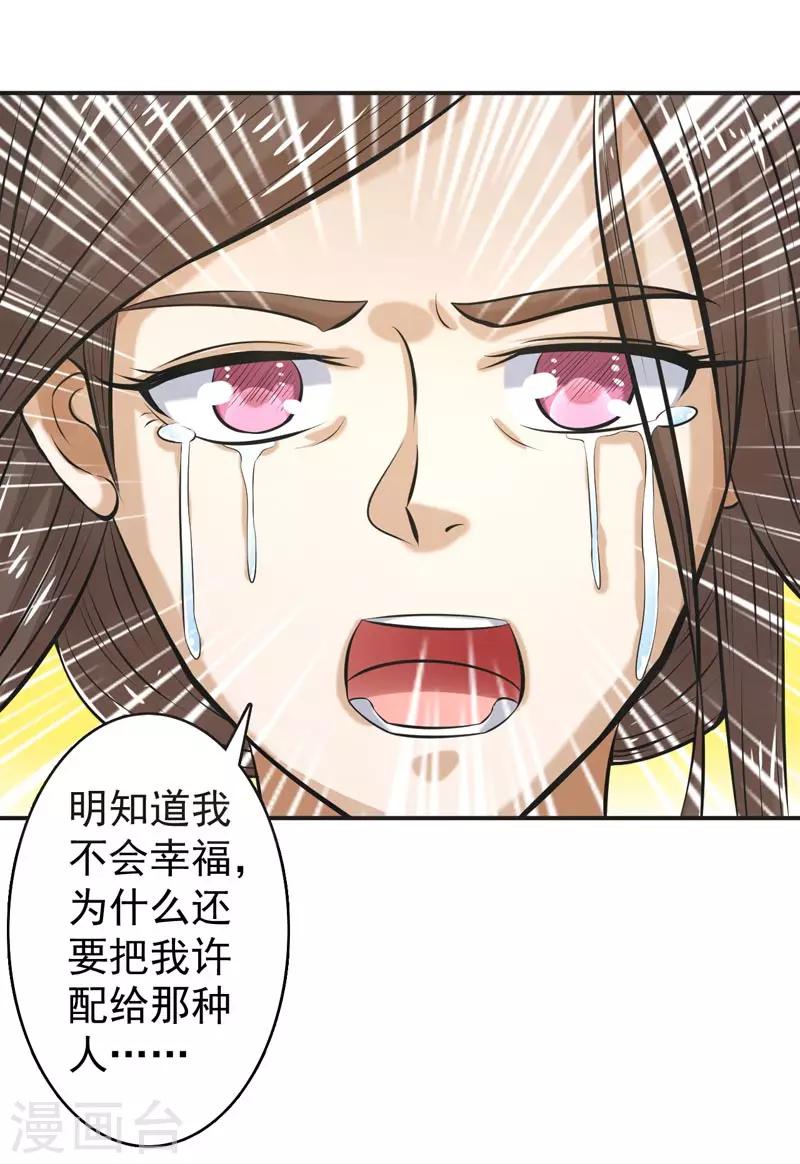 🍚修仙奇葩录 第66话 第14页