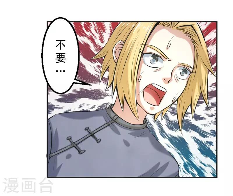 🍚修仙奇葩录 第66话 第17页