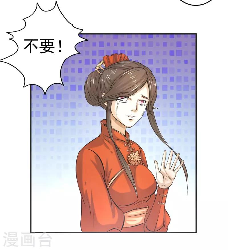 🍚修仙奇葩录 第66话 第19页