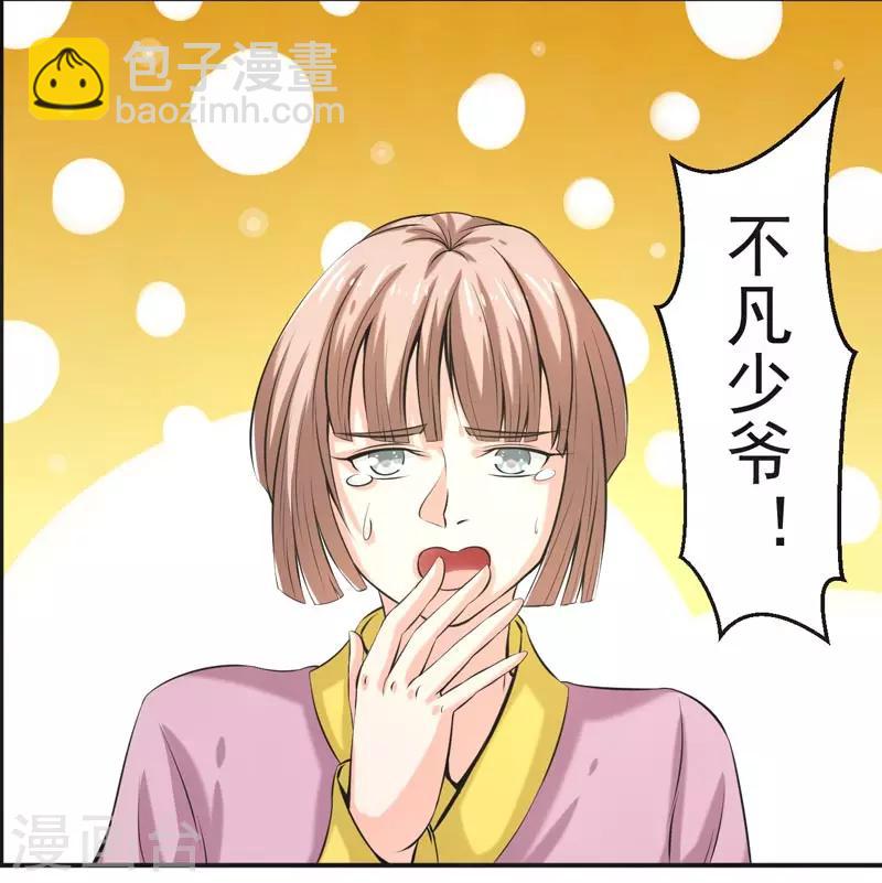 🍚修仙奇葩录 第66话 第2页