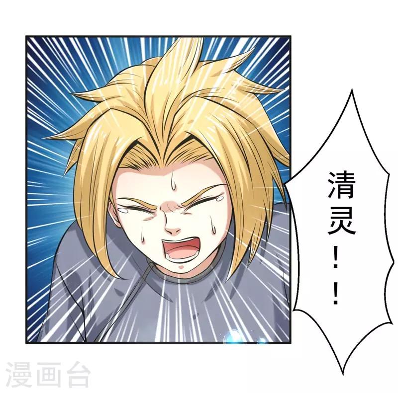 🍚修仙奇葩录 第66话 第20页