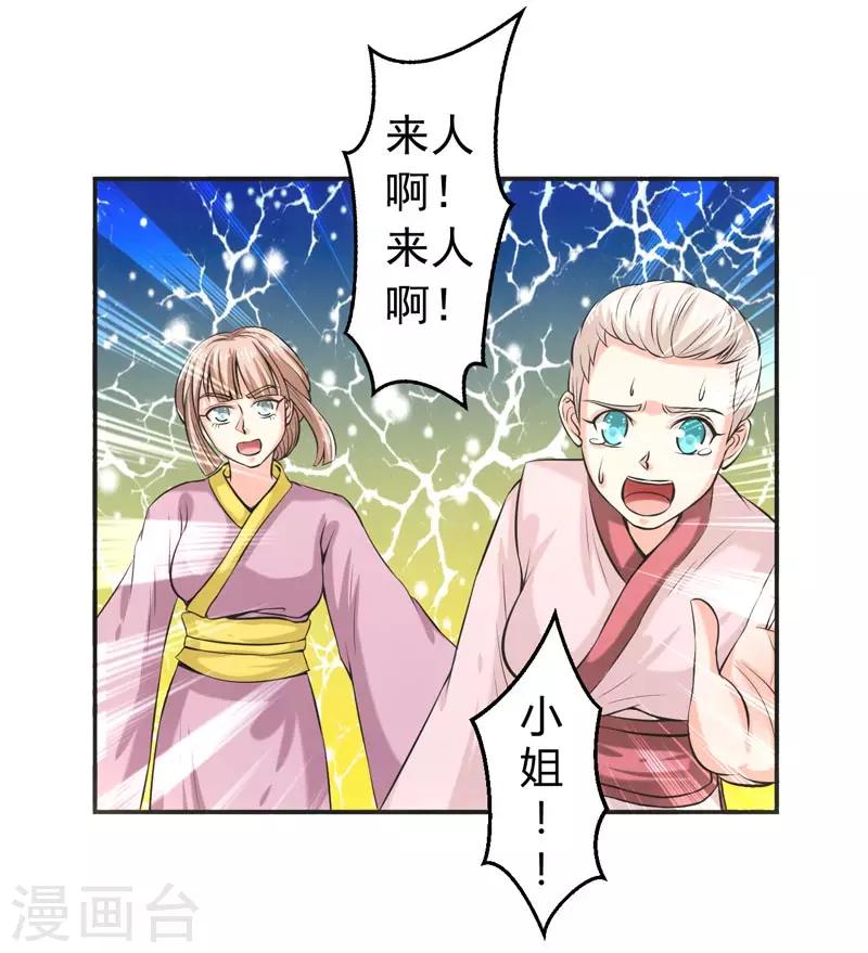🍚修仙奇葩录 第66话 第22页