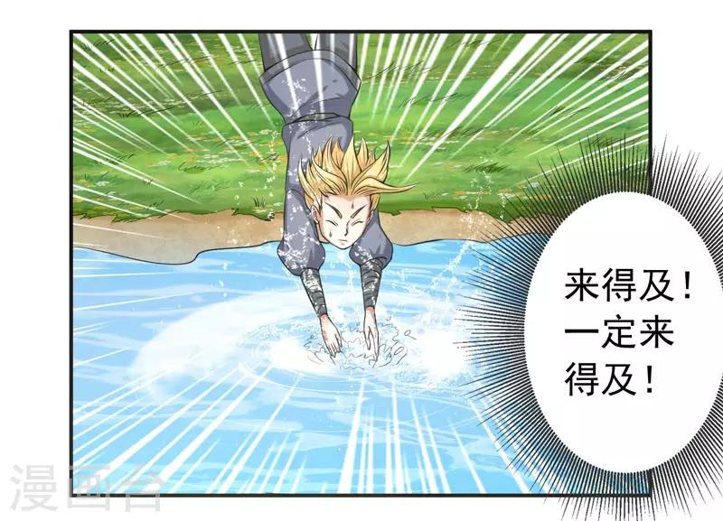 🍚修仙奇葩录 第66话 第24页