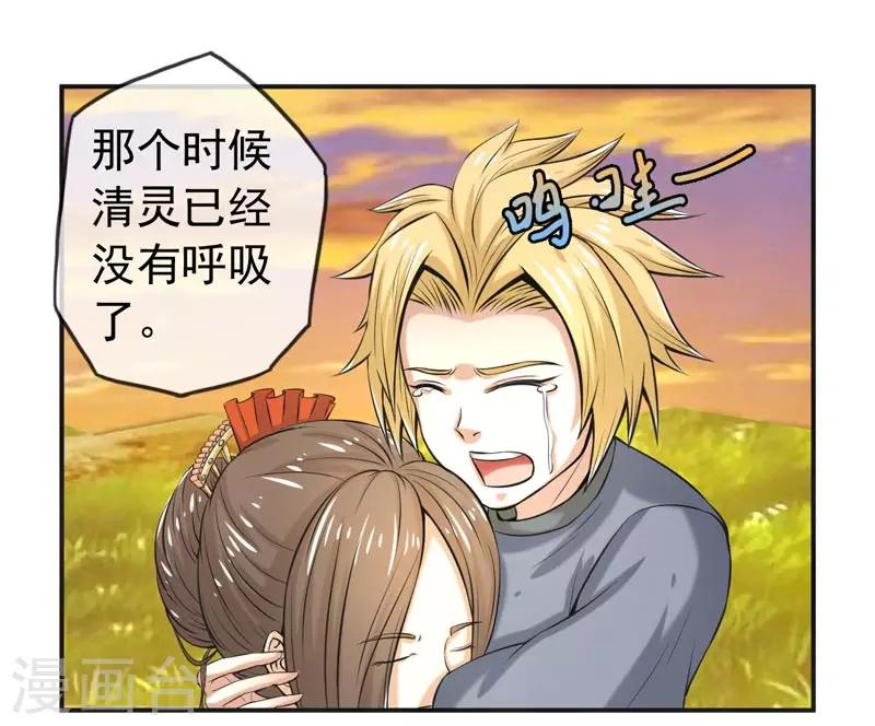 🍚修仙奇葩录 第66话 第28页