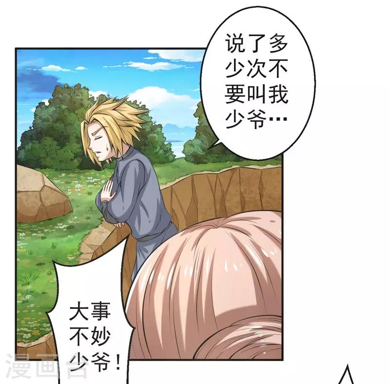 🍚修仙奇葩录 第66话 第3页