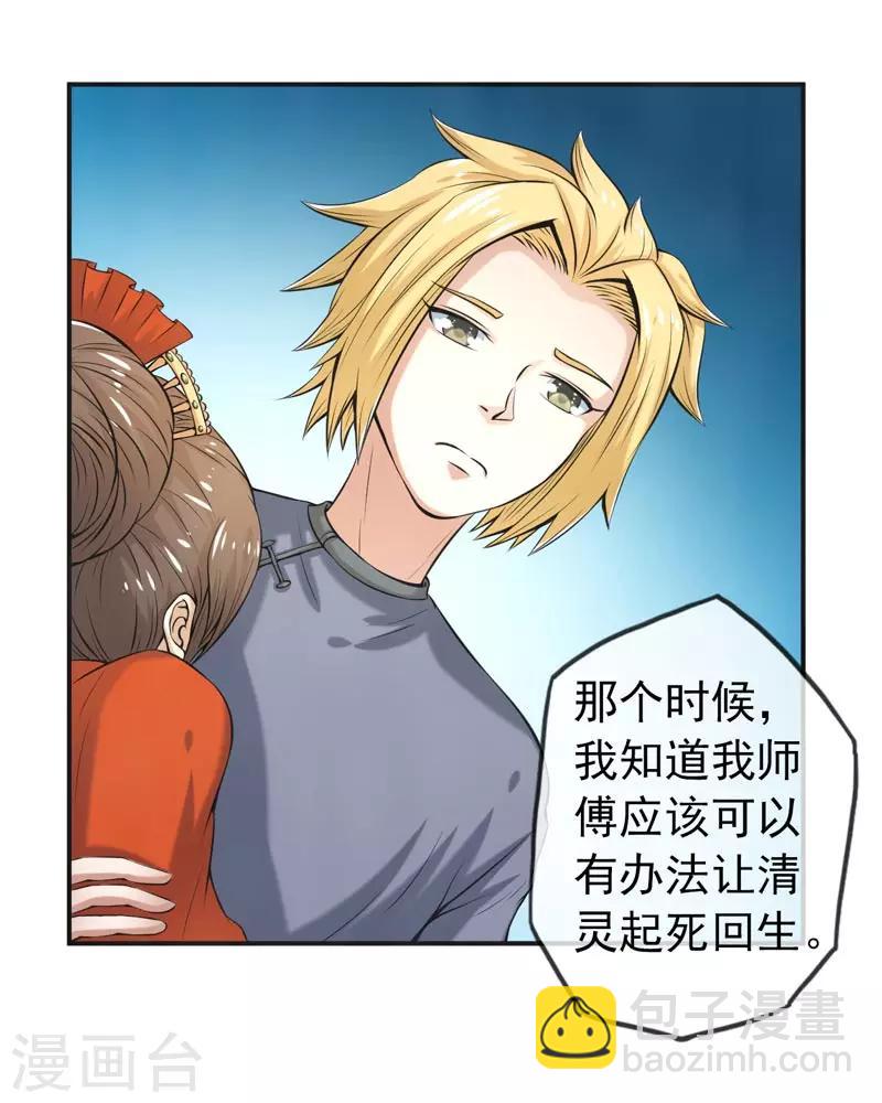 🍚修仙奇葩录 第66话 第30页