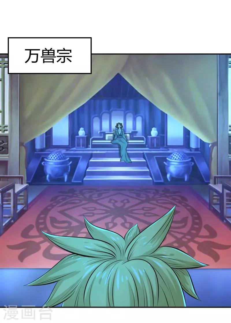 🍚修仙奇葩录 第66话 第31页