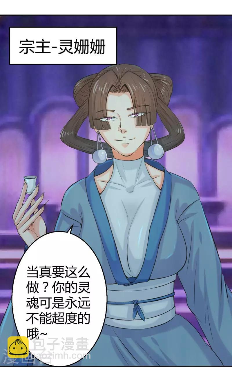🍚修仙奇葩录 第66话 第32页