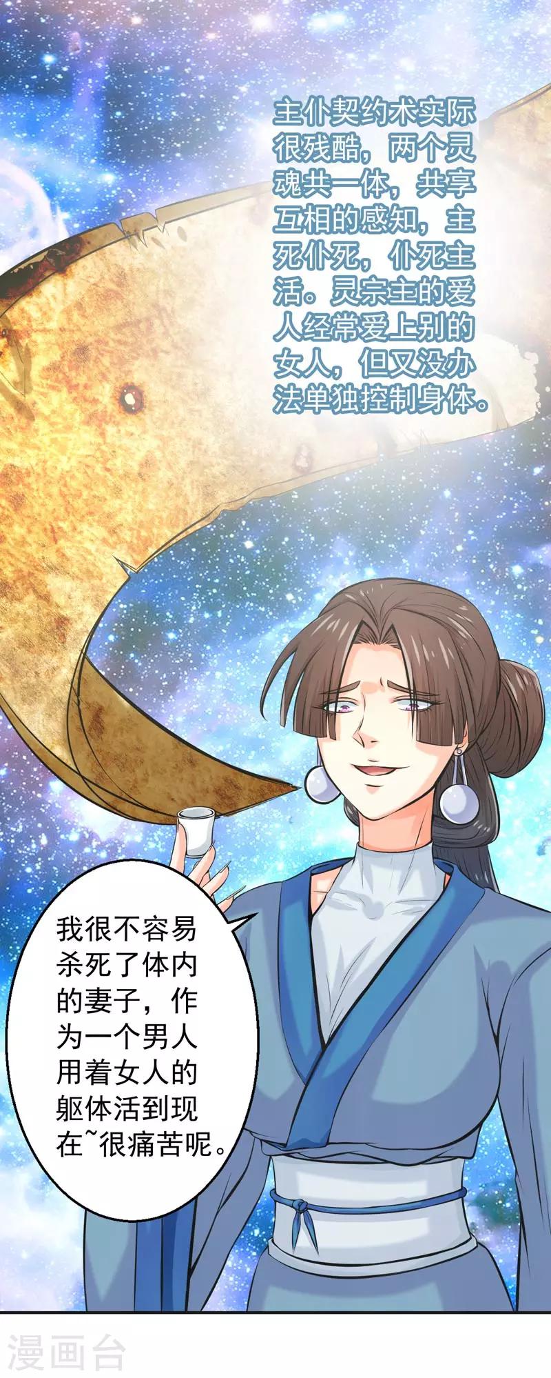 🍚修仙奇葩录 第66话 第34页
