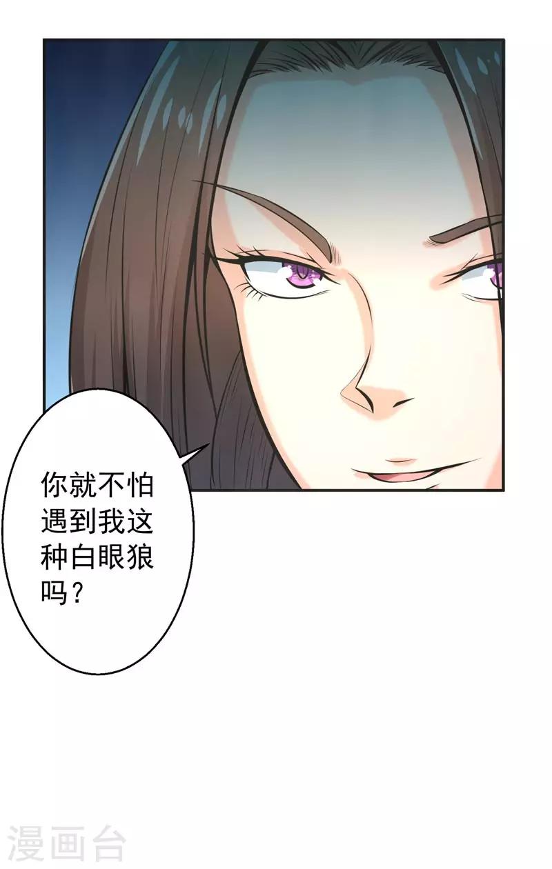 🍚修仙奇葩录 第66话 第35页