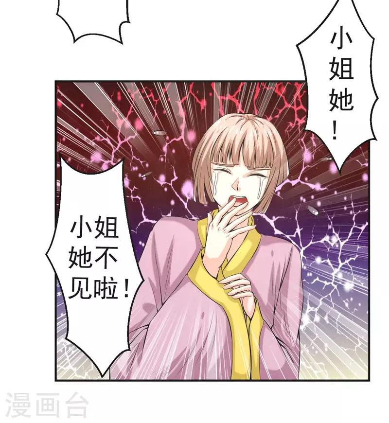 🍚修仙奇葩录 第66话 第4页