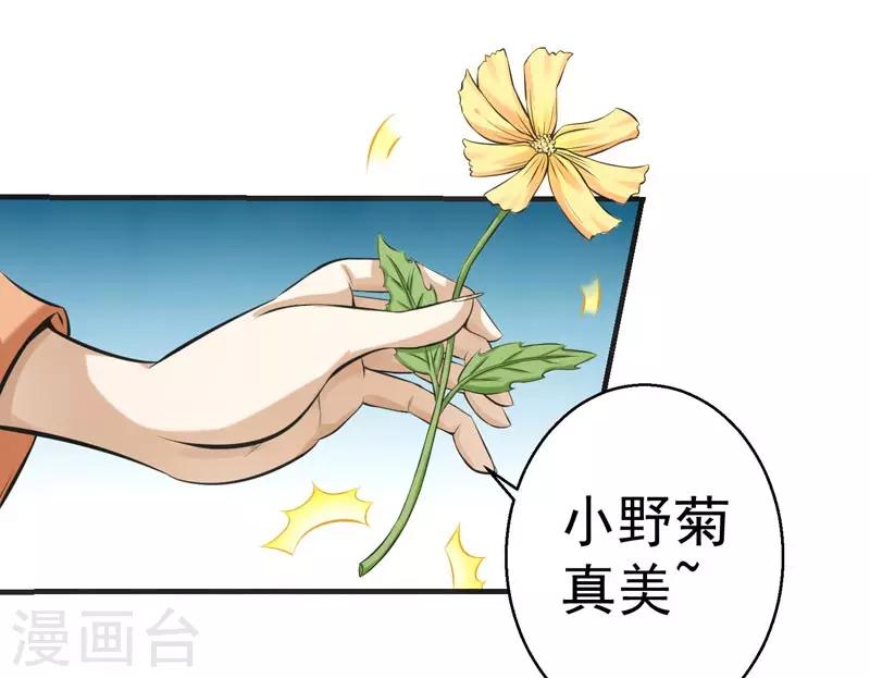🍚修仙奇葩录 第66话 第8页