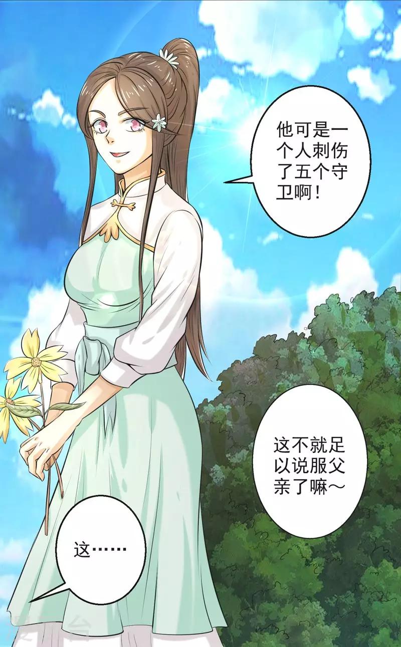 🍚修仙奇葩录 第68话 第10页