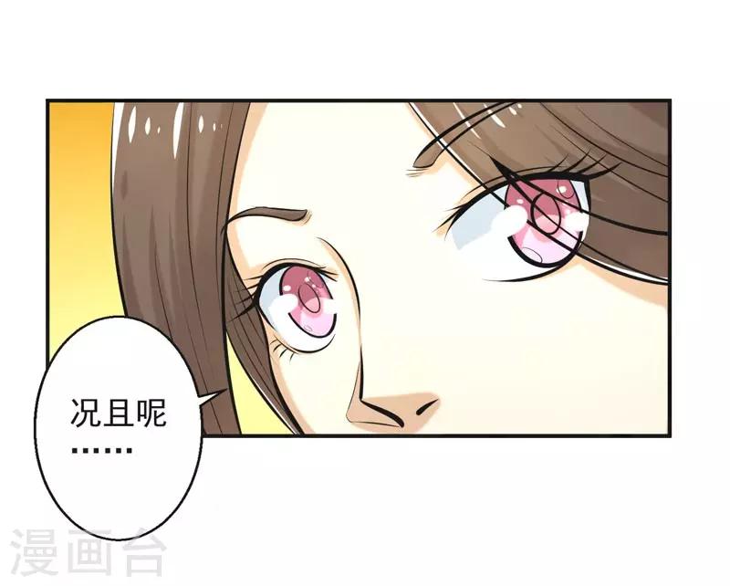 🍚修仙奇葩录 第68话 第11页
