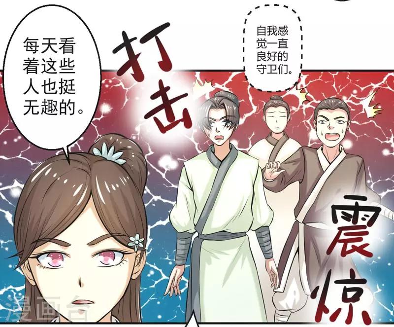 🍚修仙奇葩录 第68话 第13页