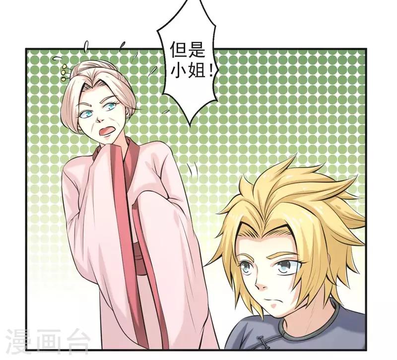 🍚修仙奇葩录 第68话 第14页