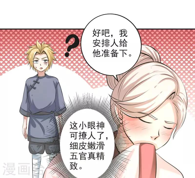 🍚修仙奇葩录 第68话 第17页