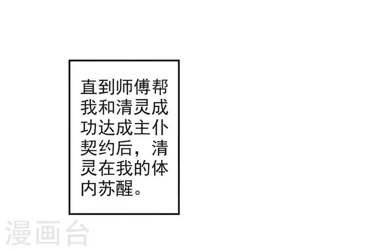 🍚修仙奇葩录 第68话 第19页