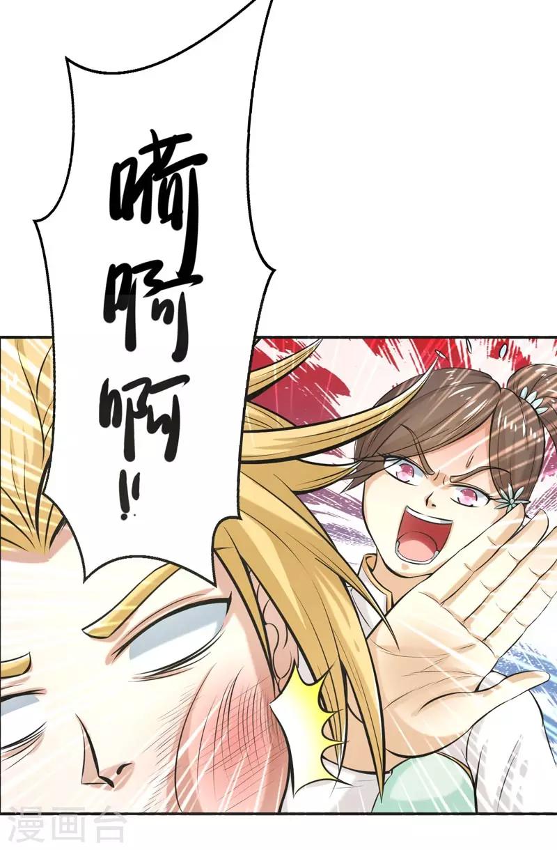 🍚修仙奇葩录 第68话 第2页