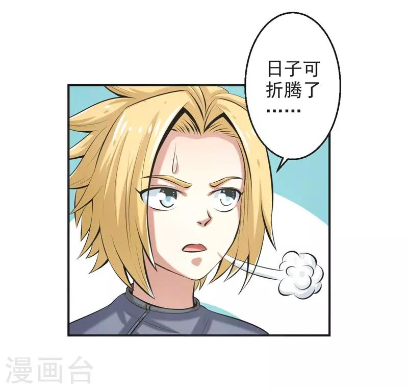 🍚修仙奇葩录 第68话 第20页