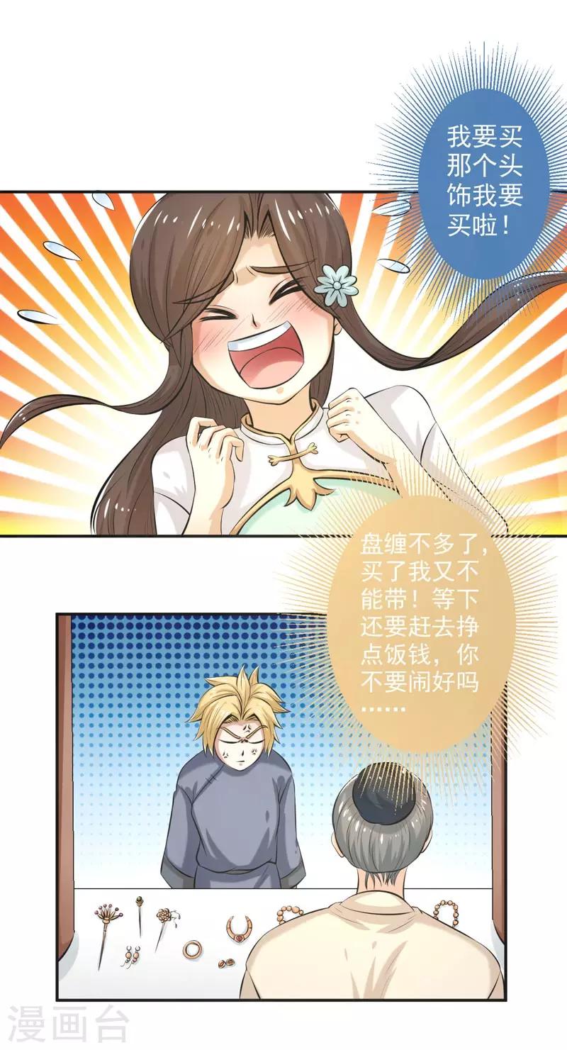 🍚修仙奇葩录 第68话 第21页