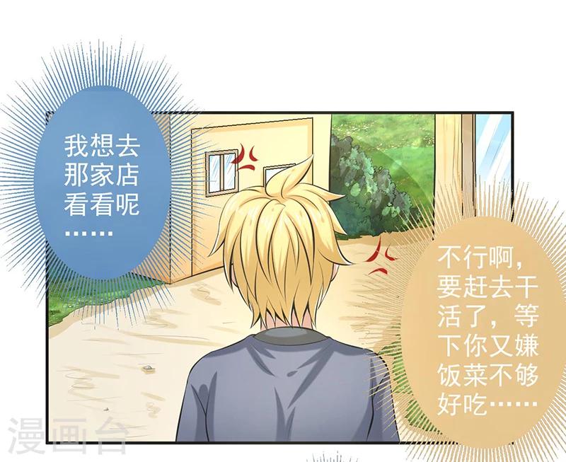🍚修仙奇葩录 第68话 第22页