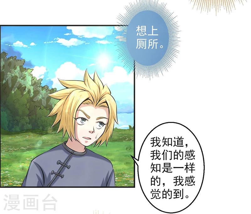 🍚修仙奇葩录 第68话 第23页