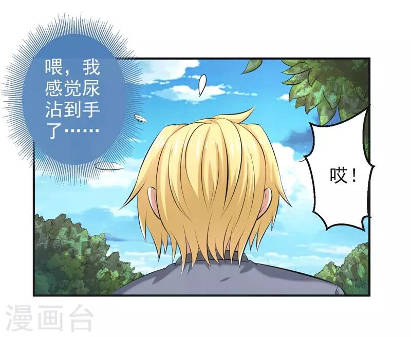 🍚修仙奇葩录 第68话 第26页