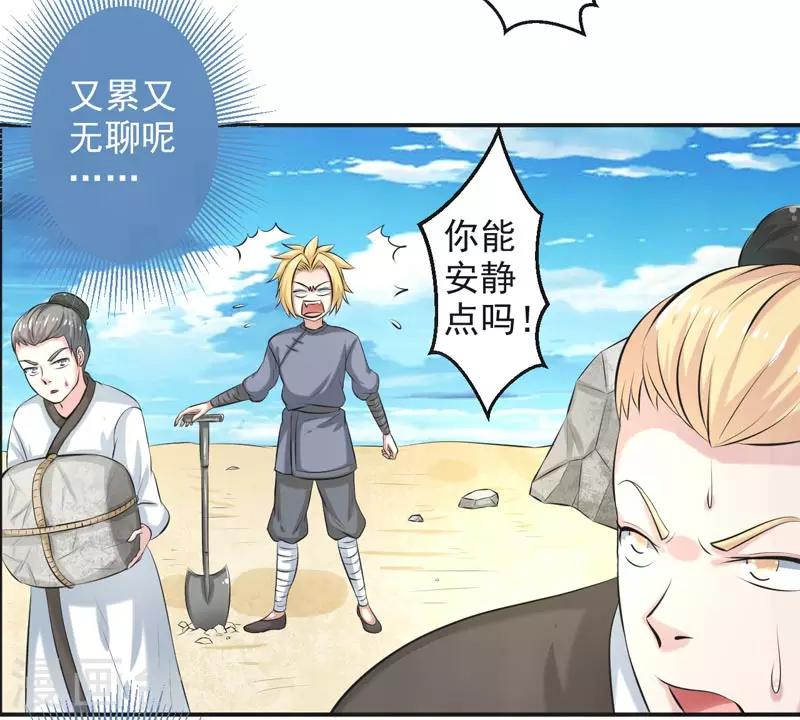 🍚修仙奇葩录 第68话 第28页