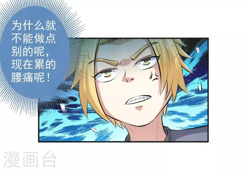 🍚修仙奇葩录 第68话 第29页