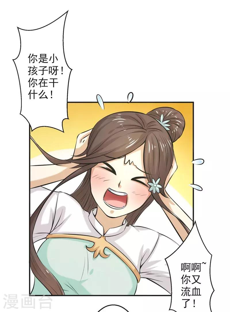 🍚修仙奇葩录 第68话 第3页